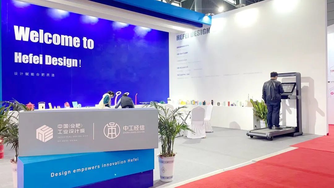 中国（合肥）工业设计城参展世界制造业大会。