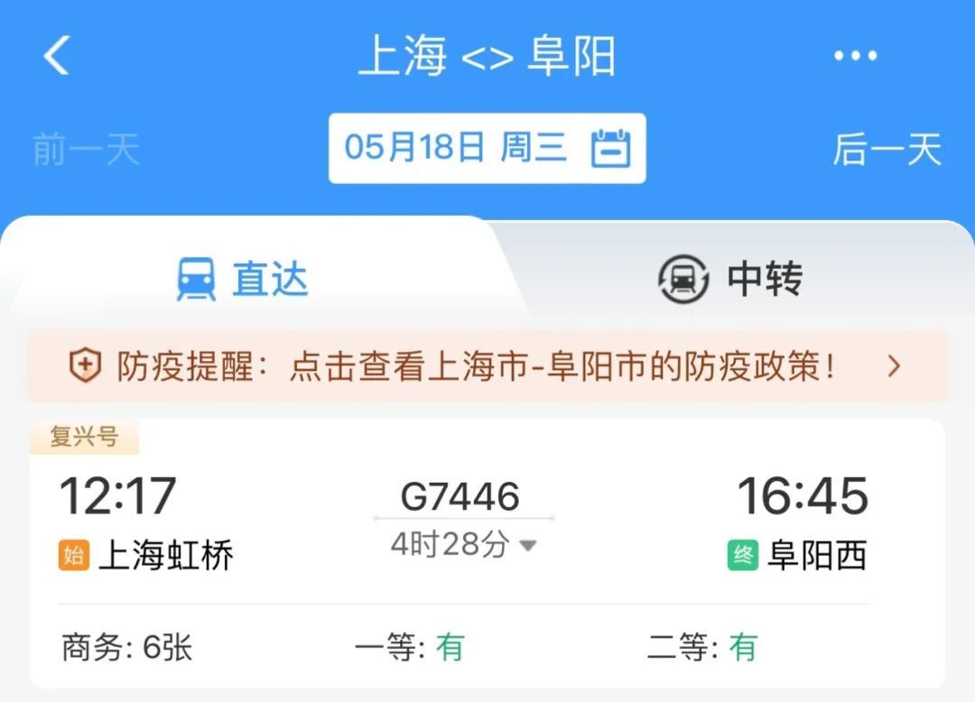 上海至合肥高铁增至每天4趟