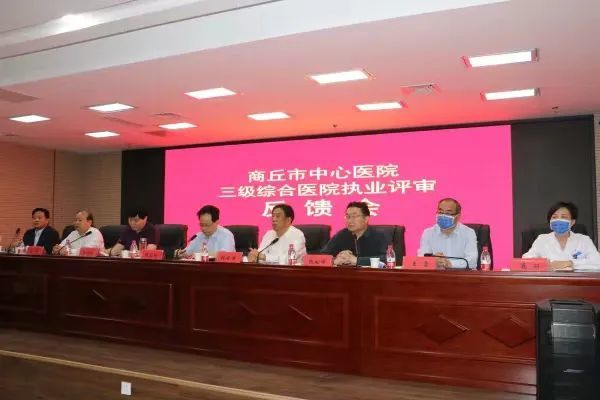 商丘市中心医院顺利通过三级综合医院执业登记现场评审