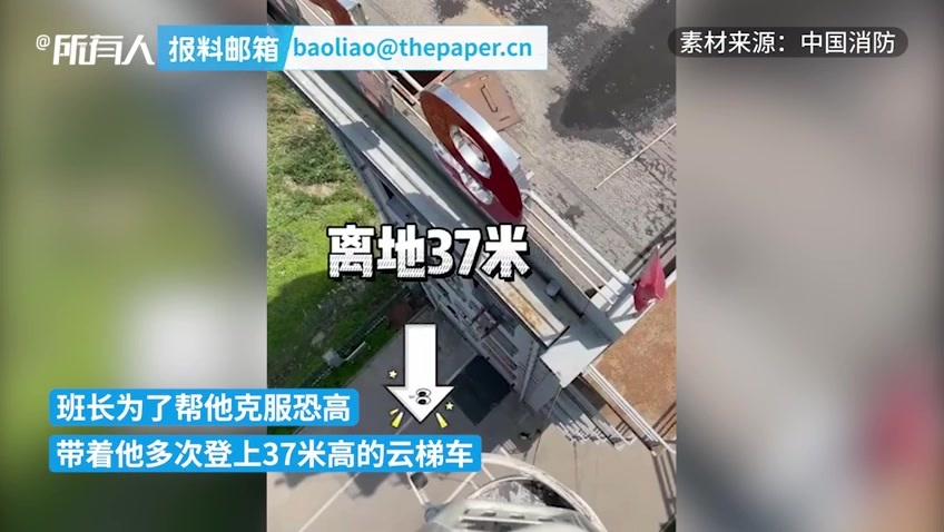 恐高消防员多次登上37米高云梯车想克服恐惧