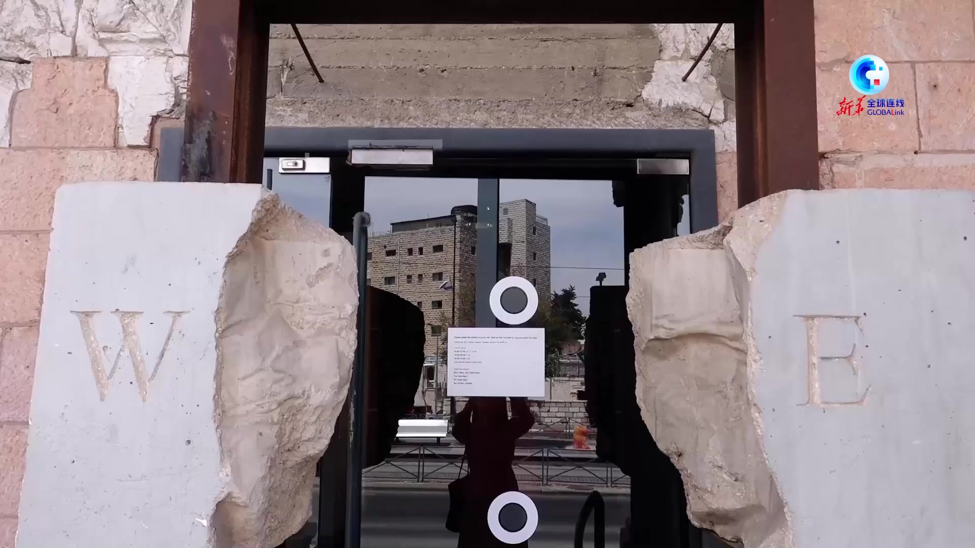 全球连线｜世界博物馆日走进东西耶路撒冷分界线博物馆
