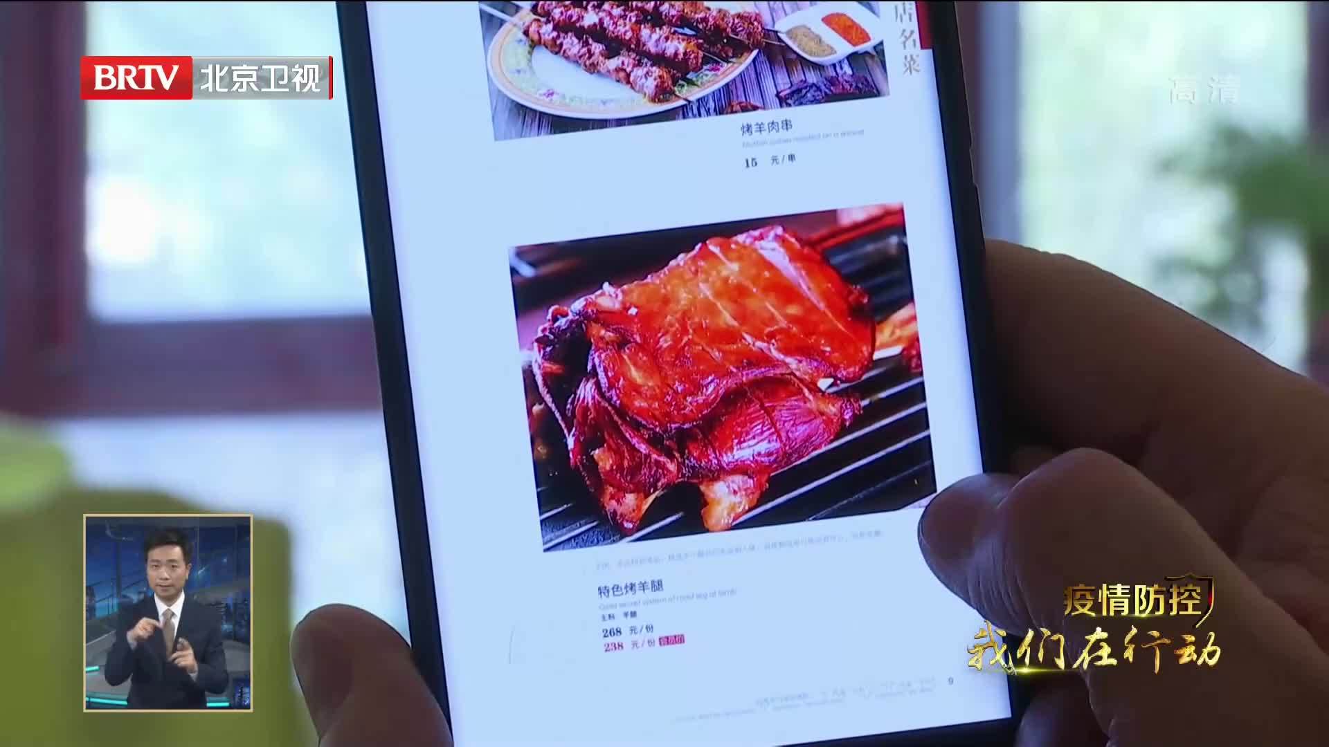 适应防控要求创新菜品拓展渠道 北京餐饮企业暂停堂食不打烊