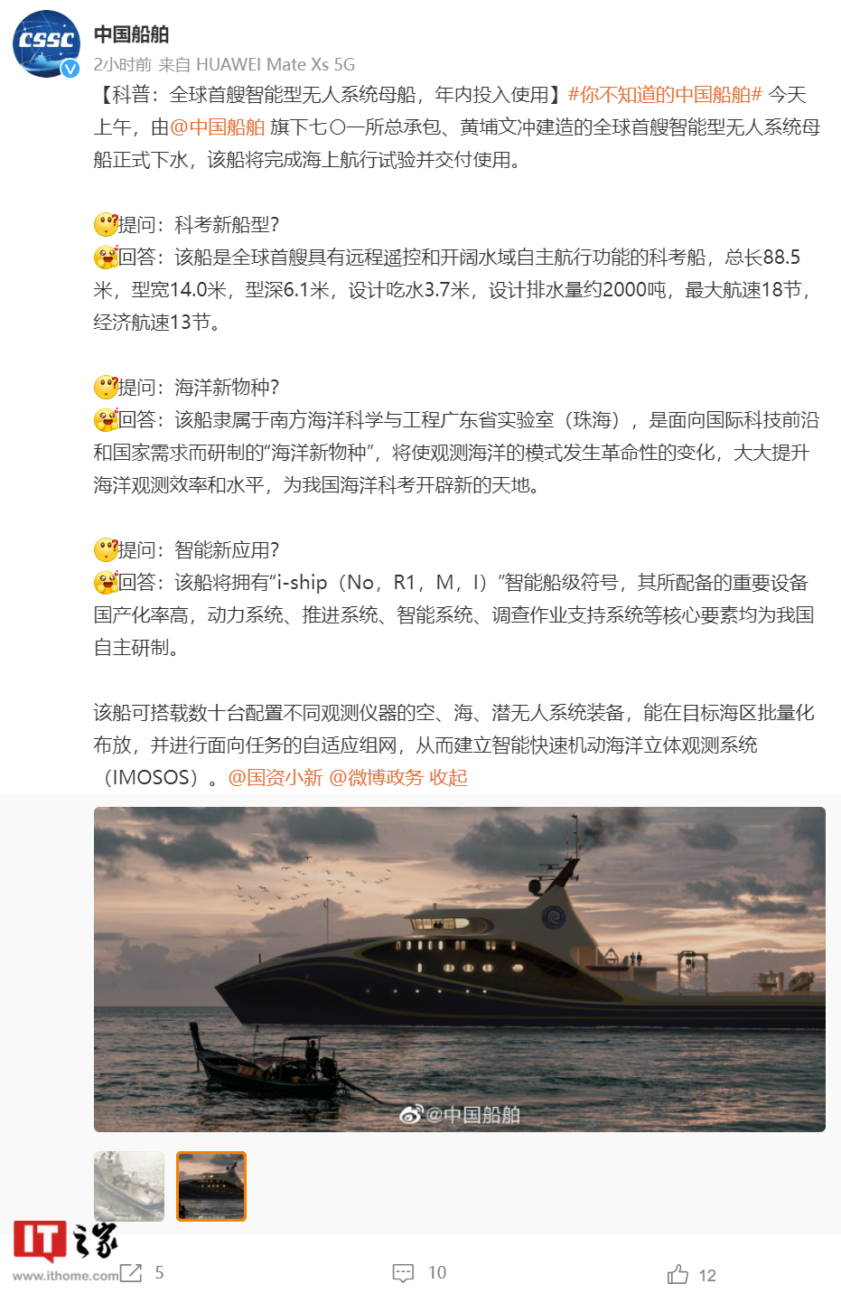 中国船舶微博