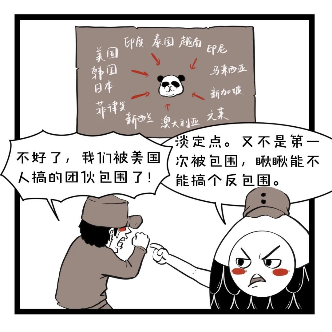 大魚漫畫 | 美國針對中國的“印太經濟框架”是個啥？四個成語看懂內幕