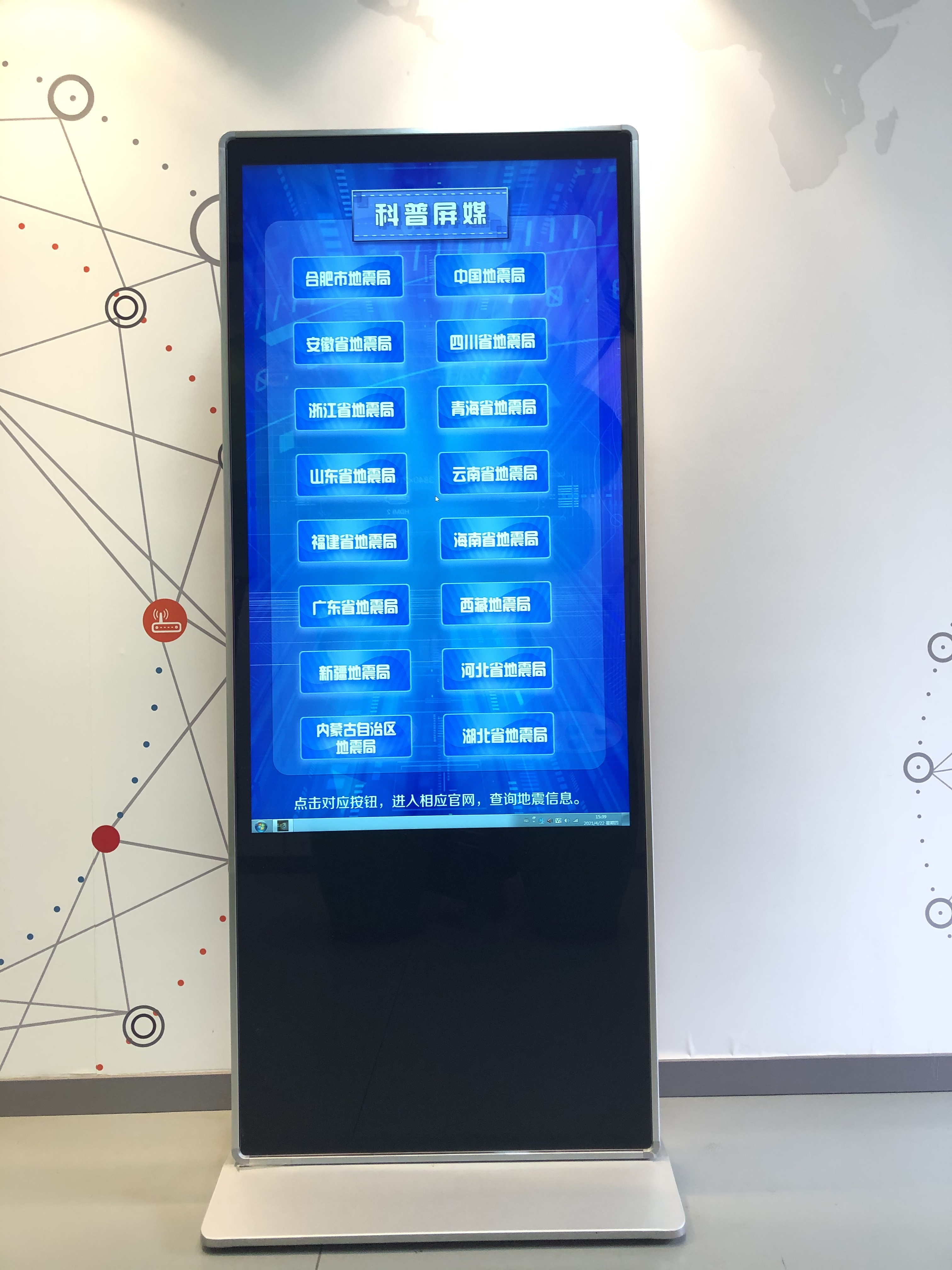 肥西县防震减灾科普教育馆简介