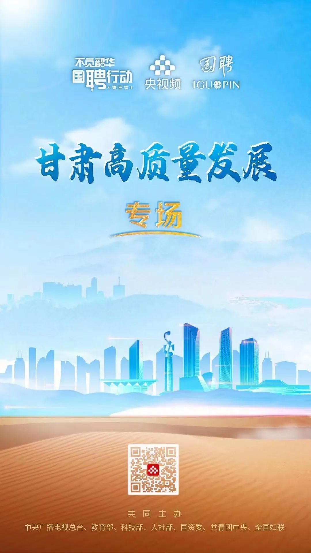 快来围观！这场云招聘带你走进兰州新区职教园区