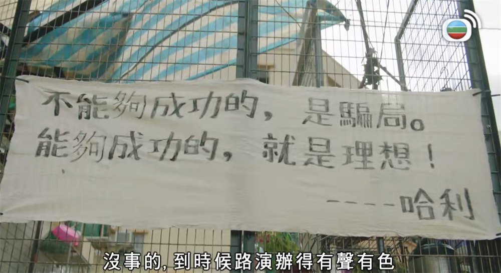 哈利在天台写下的话