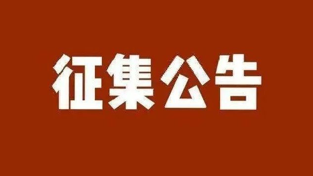 中国健康促进基金会关于开展三健科普作品征集的通知