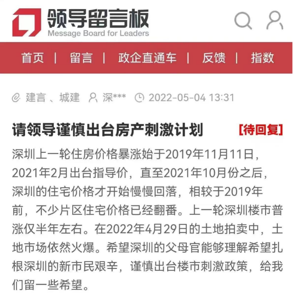 调控紧箍咒“参考价”周年后 深圳楼市出现“不同声音”