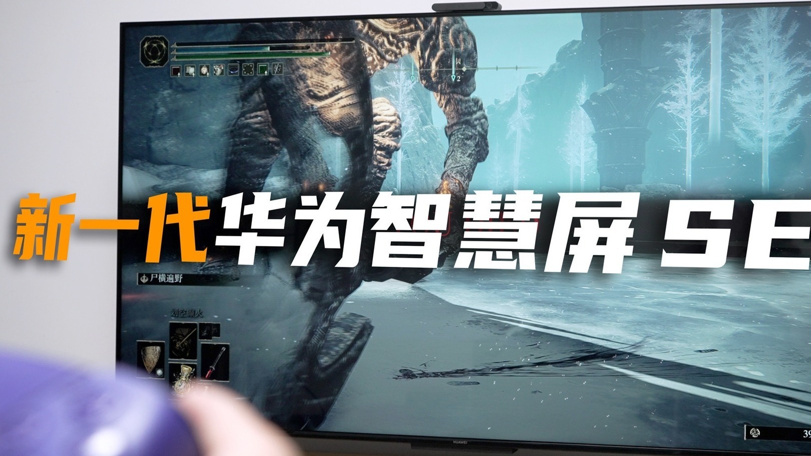 华为智慧屏SE65Pro评测：一款价格入门，但体验高端的诚意之作