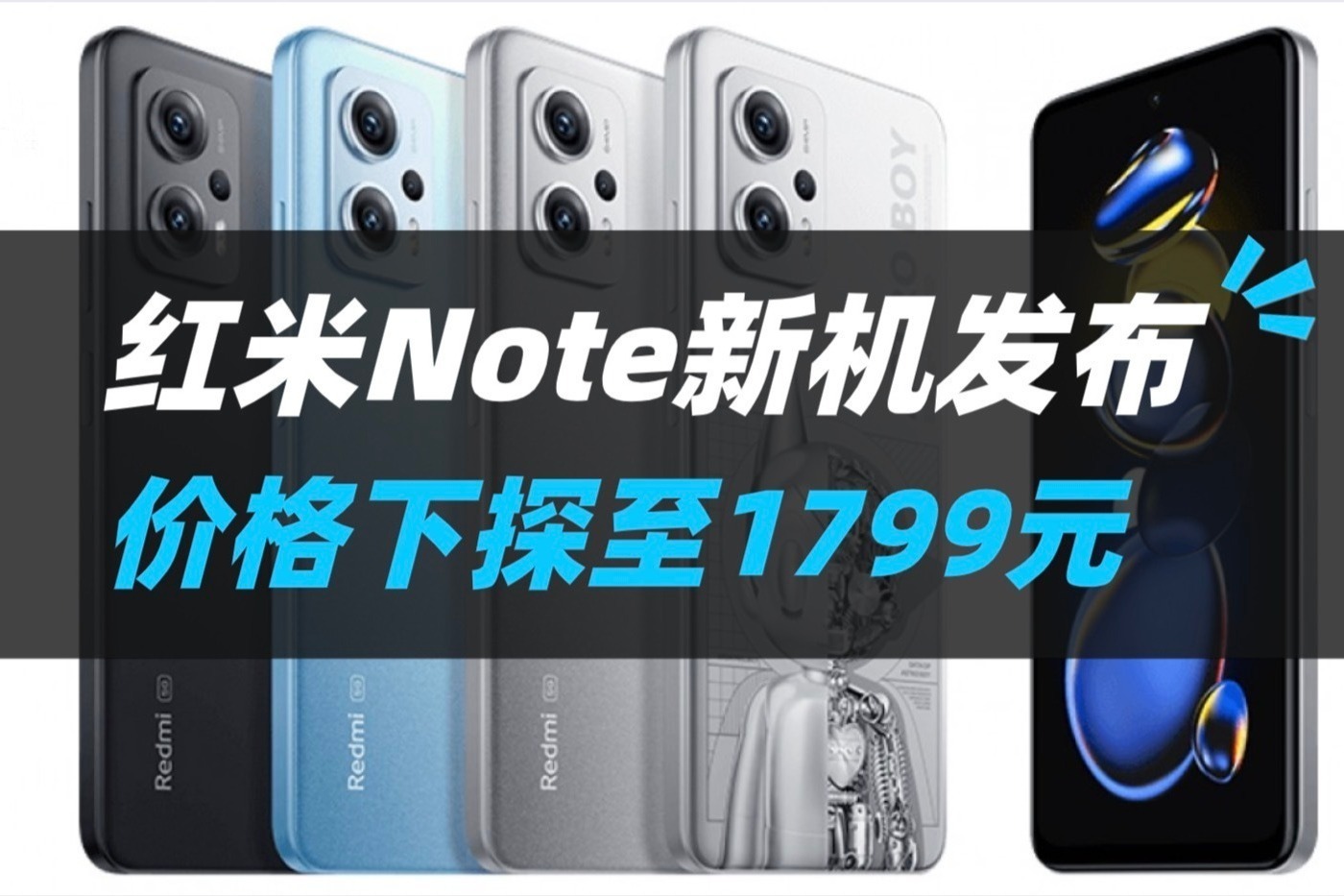 Redmi Note 11T Pro正式发布，搭载天玑8100处理器，价格1799元起
