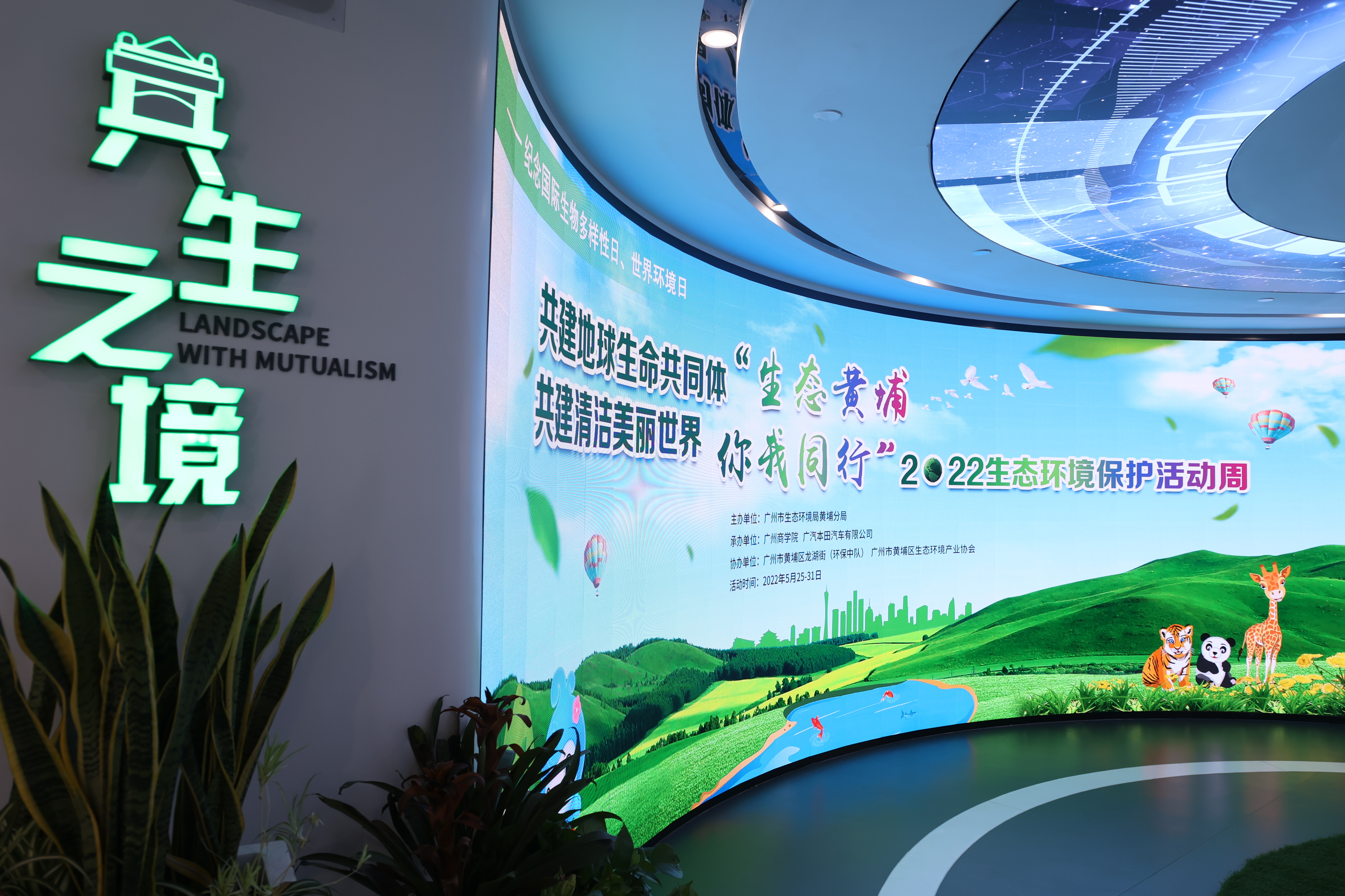 广州首个国家生态文明建设示范区！黄埔区2022生态环境保护活动周启动