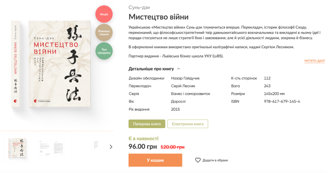 Stary Lev出版社官网仍在售卖《孙子兵法》乌语译本。