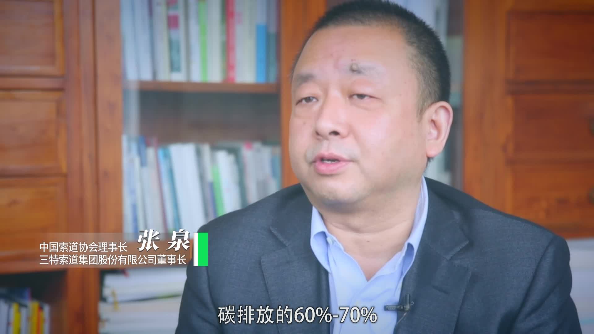 中国索道协会理事长张泉专访
