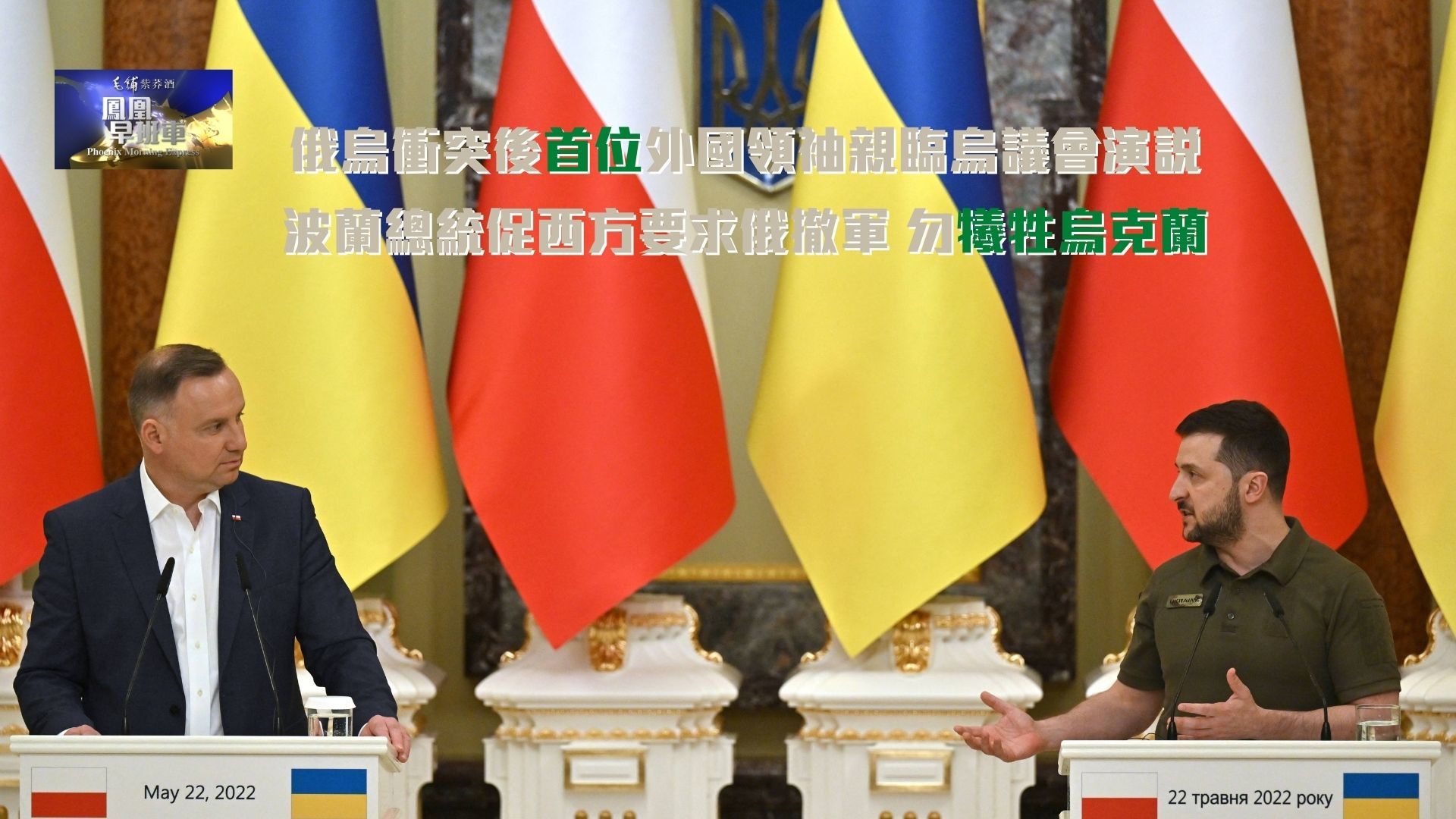 俄乌冲突后首位外国领袖亲临乌议会演说