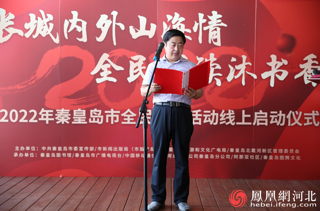 秦皇岛高新区工委副书记,北戴河新区党群工作部部长王春雨宣读《"书香