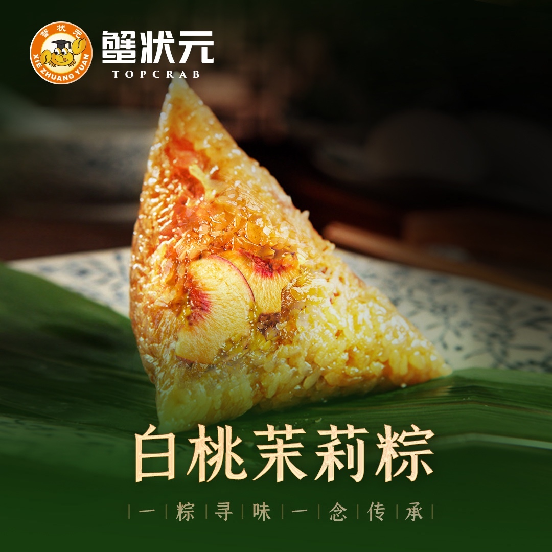 蟹状元：2022虎年特殊的端午节别样的粽子！