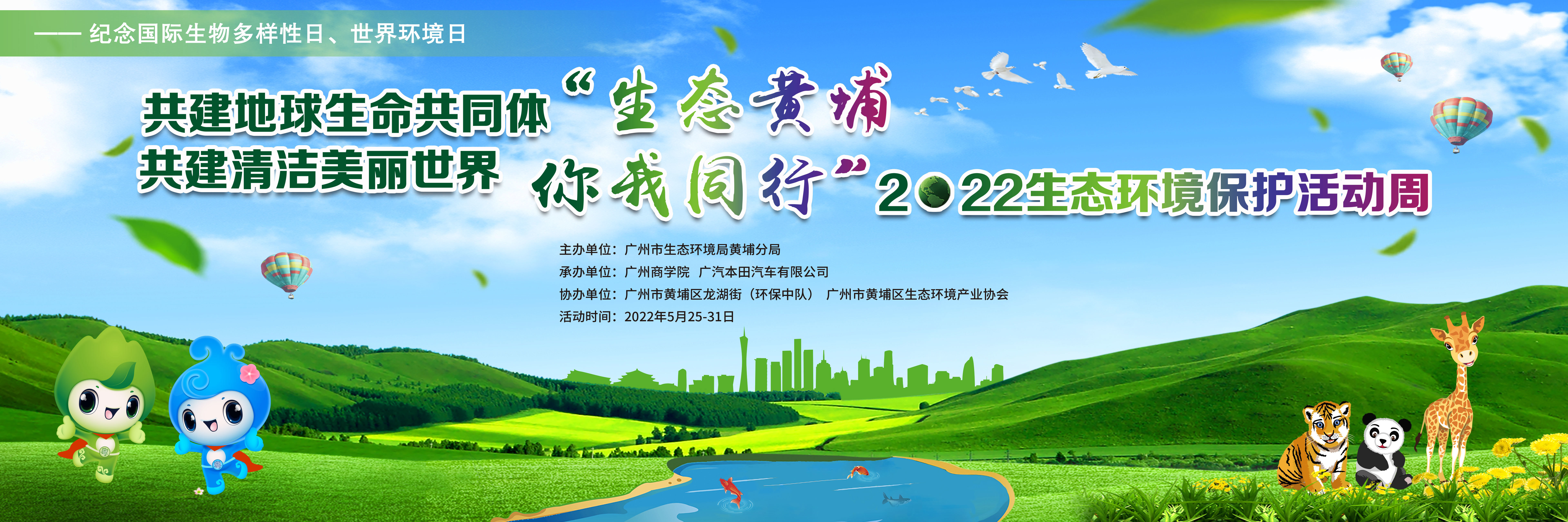 广州首个国家生态文明建设示范区！黄埔区2022生态环境保护活动周启动