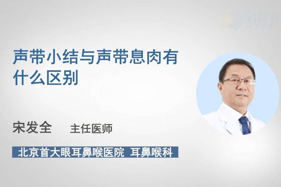 声带小结与声带息肉有什么区别