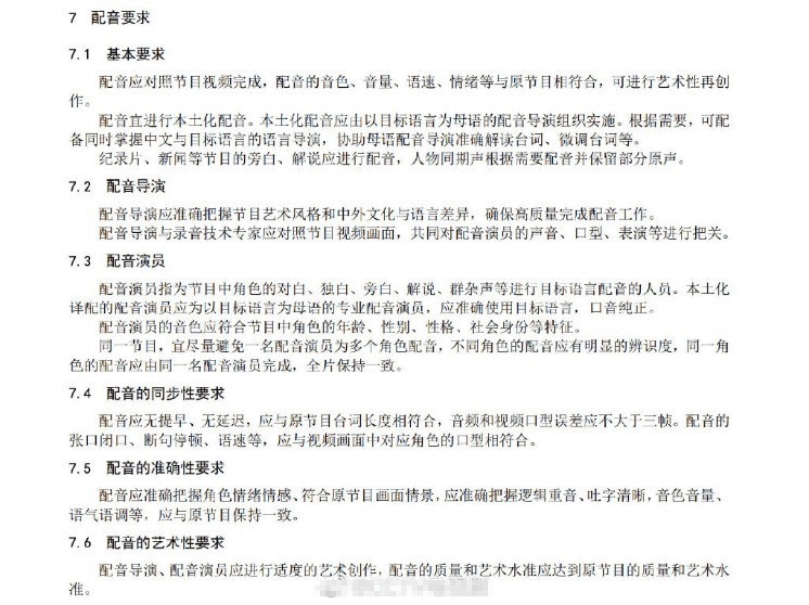 广电总局：广播电视和网络视听节目对外译制避免一人配多角色