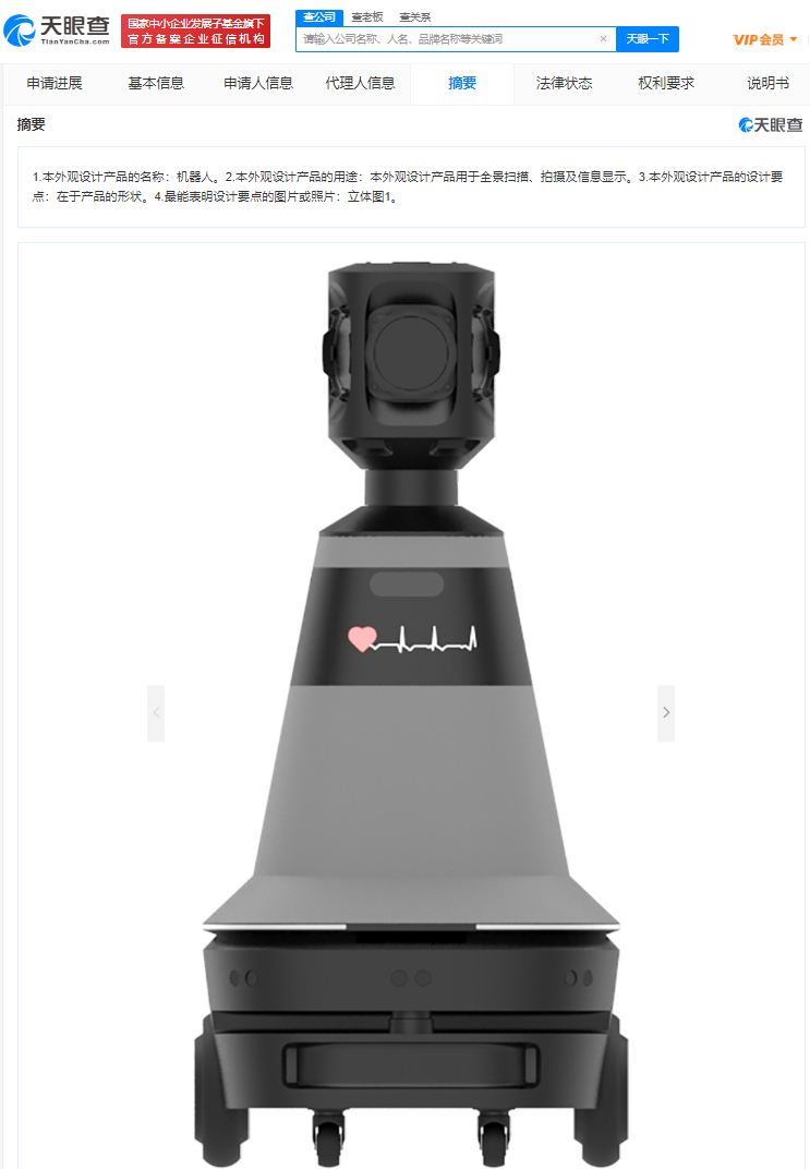 腾讯全景扫描机器人外观专利获授权