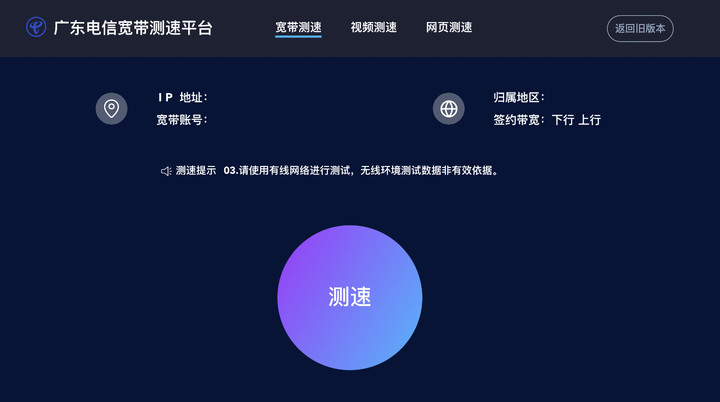 广东电信宽带测速平台