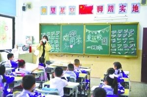 育新学校讲好返校“第一课”