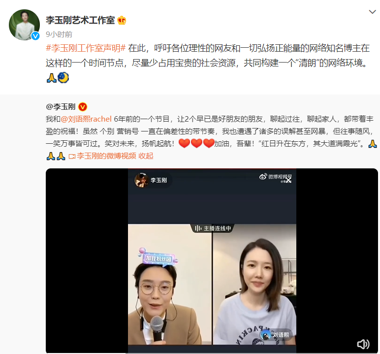 李玉刚工作室回应争议：视频背离事实真相和事实原委