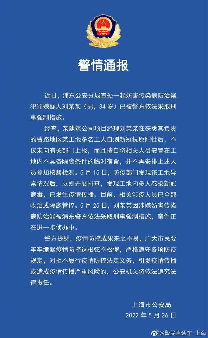 上海男子擅自将多名抗原阳性工人安置在工地宿舍 警方介入