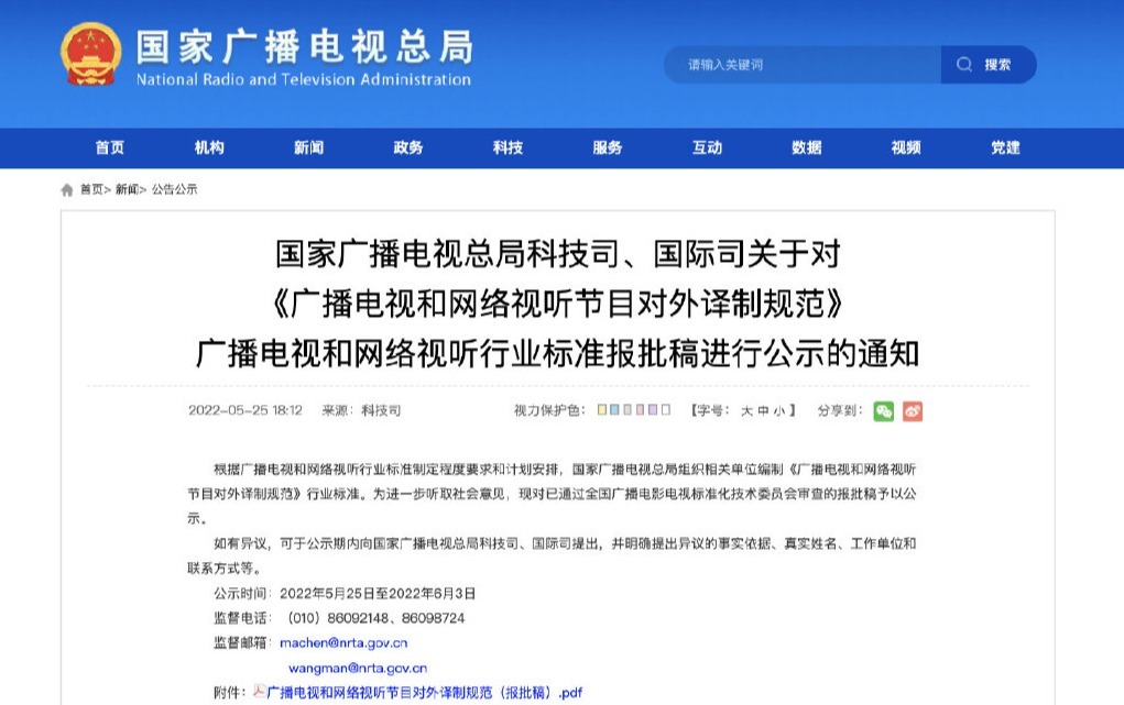 广电总局：广播电视和网络视听节目对外译制避免一人配多角色