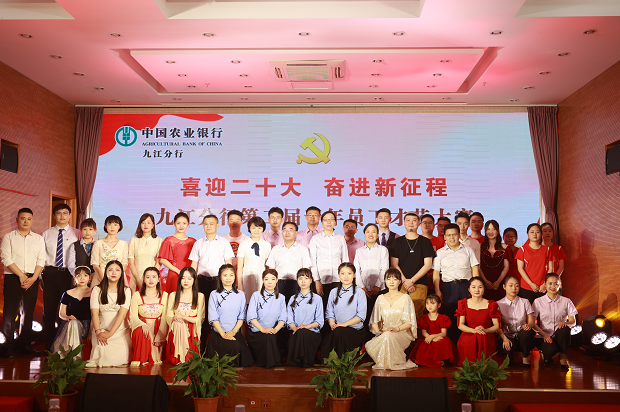 农业银行九江分行举办第二届青年员工才艺大赛