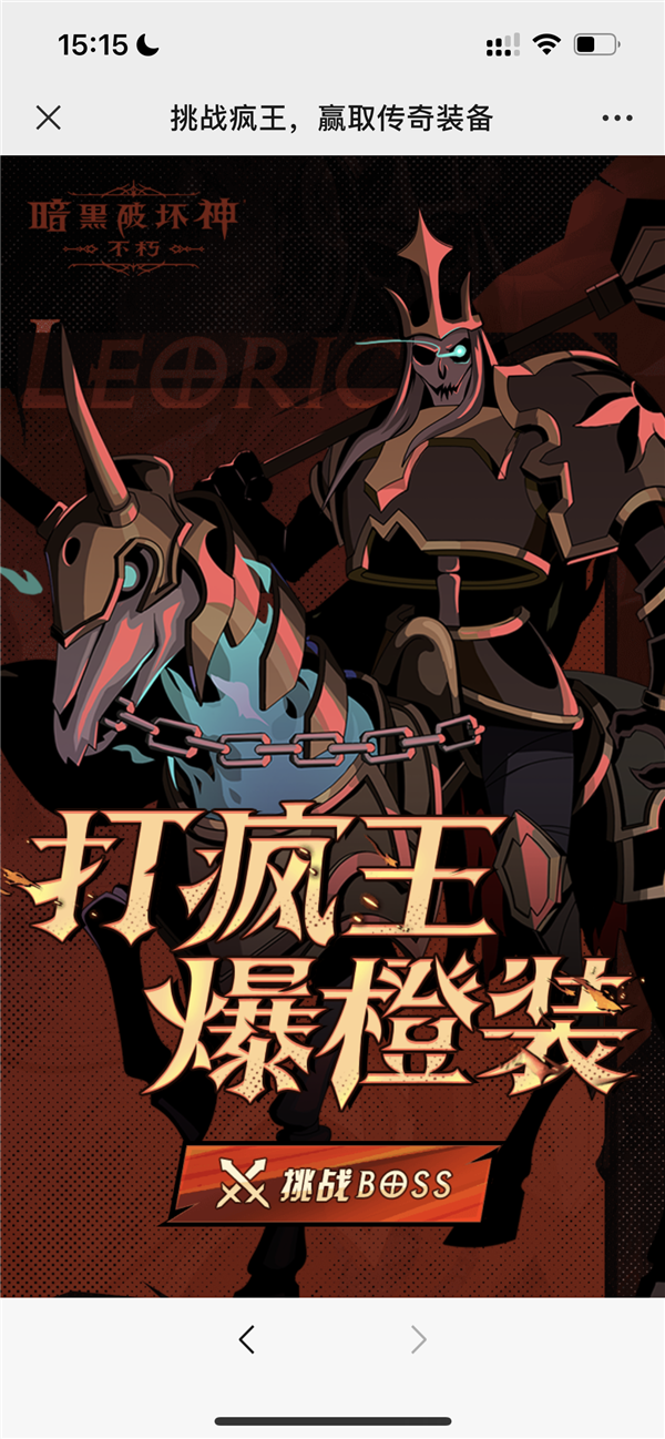 《暗黑破坏神:不朽》H5小游戏上线!全球预约量超3500万:有你吗