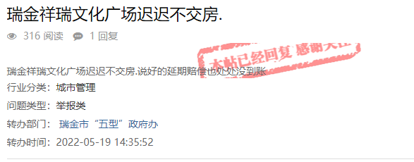 瑞金祥瑞文化广场延期交房被投诉
