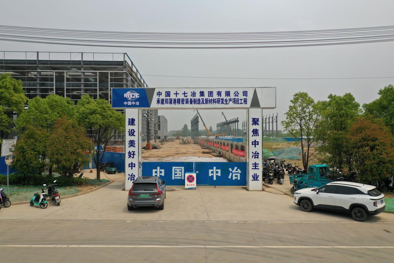 马鞍山郑蒲港新区双招双引跑出加速度