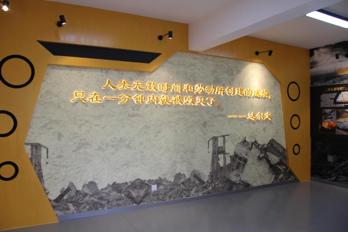 肥西县防震减灾科普教育馆简介