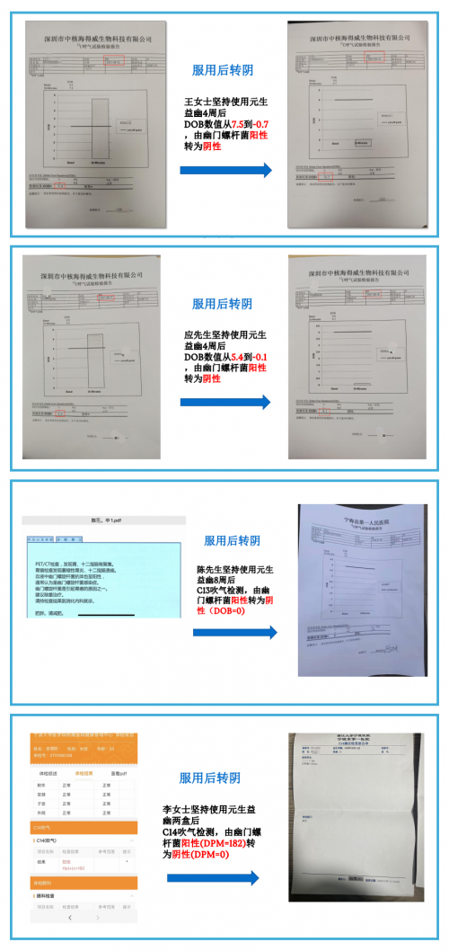 幽门螺杆菌检查报告图片