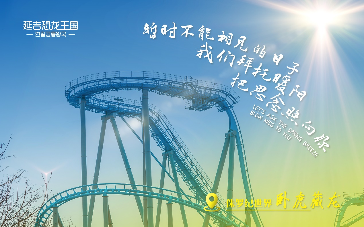 致所有恐龙王国的粉丝 注定相逢 何惧等待