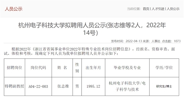 26岁副教授芯片研究获重大突破：自研毫米波芯片、传输距离达10km