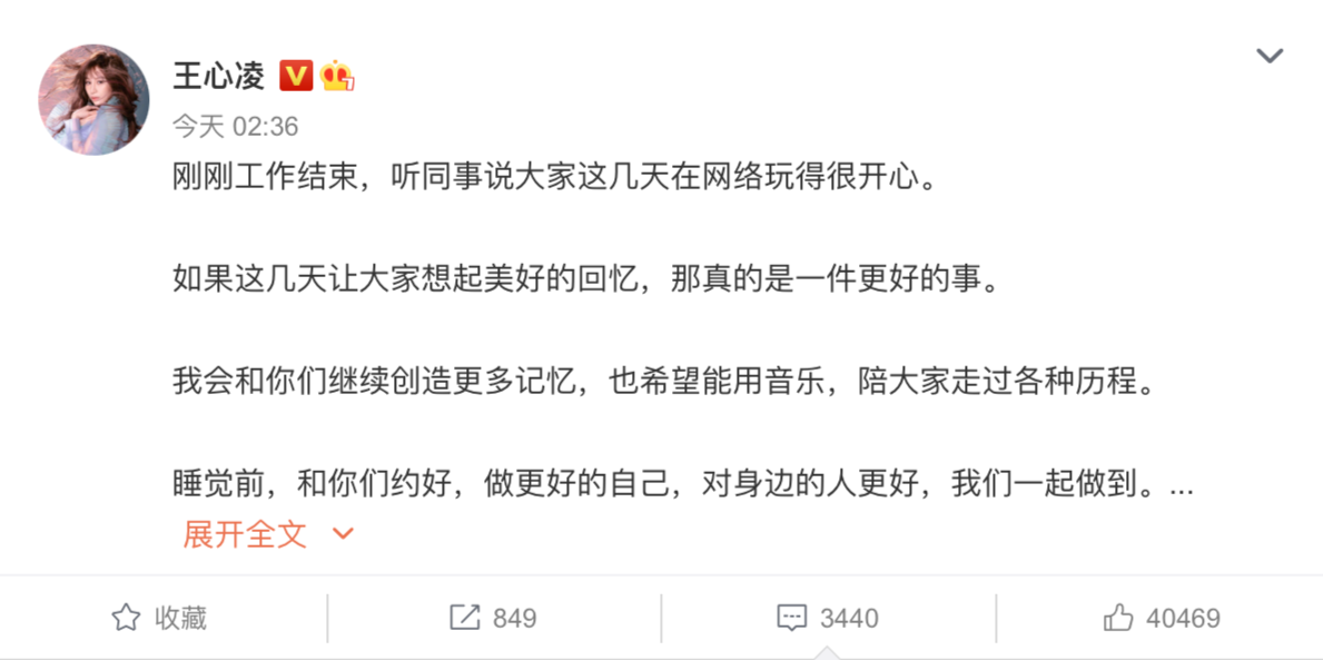 《爱你》《微笑pasta》引回忆杀 王心凌称想和大家创造更多记忆