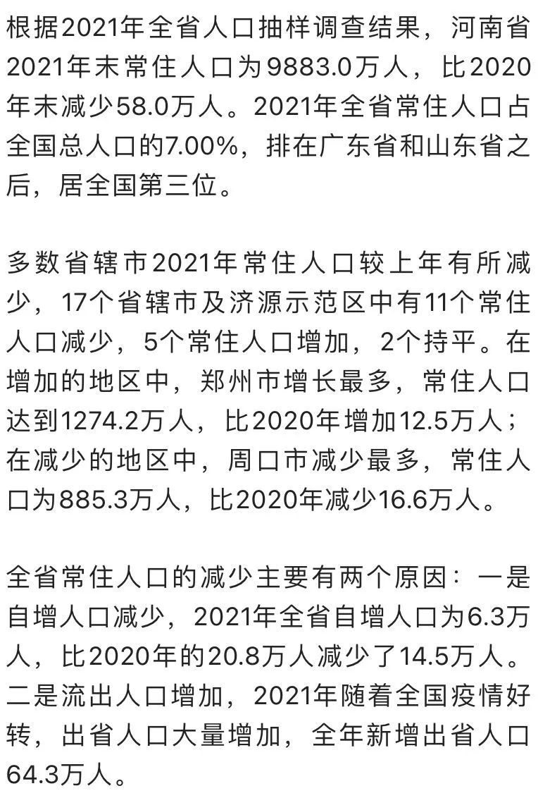 2021年河南人口发展报告公布：城镇化率平稳增长，高学历人口增速较快