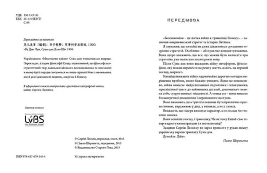 《孙子兵法》乌语译本内页。