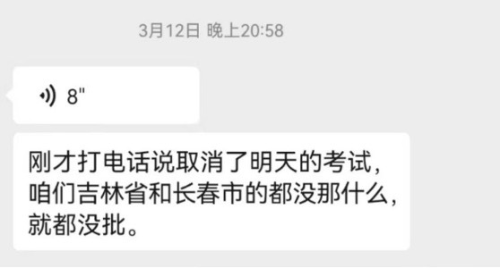 开考前夕，刘诗冰收到辅导员发来的考试取消的通知。 受访者供图 