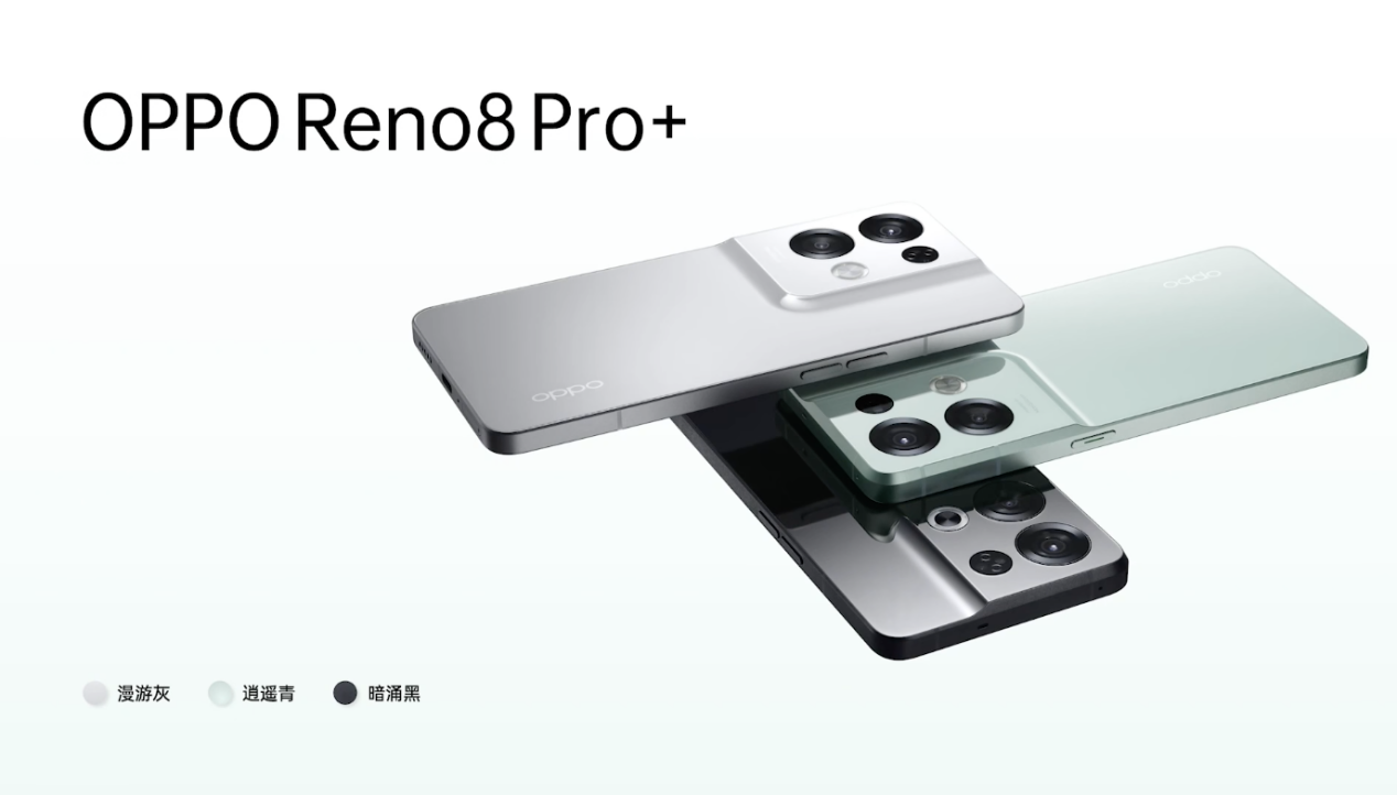 OPPO Reno8 Pro+三款配色