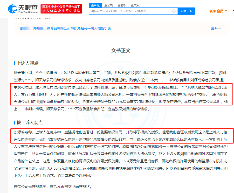  刘昊然起诉食品公司擅用其肖像和签名 获赔30万 