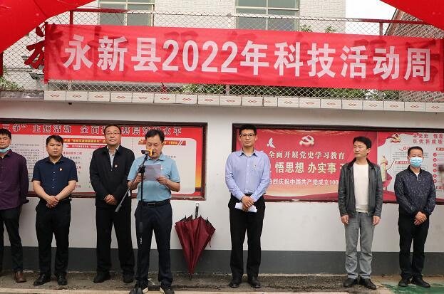 吉安永新县举办2022年全国科技活动周（多图）