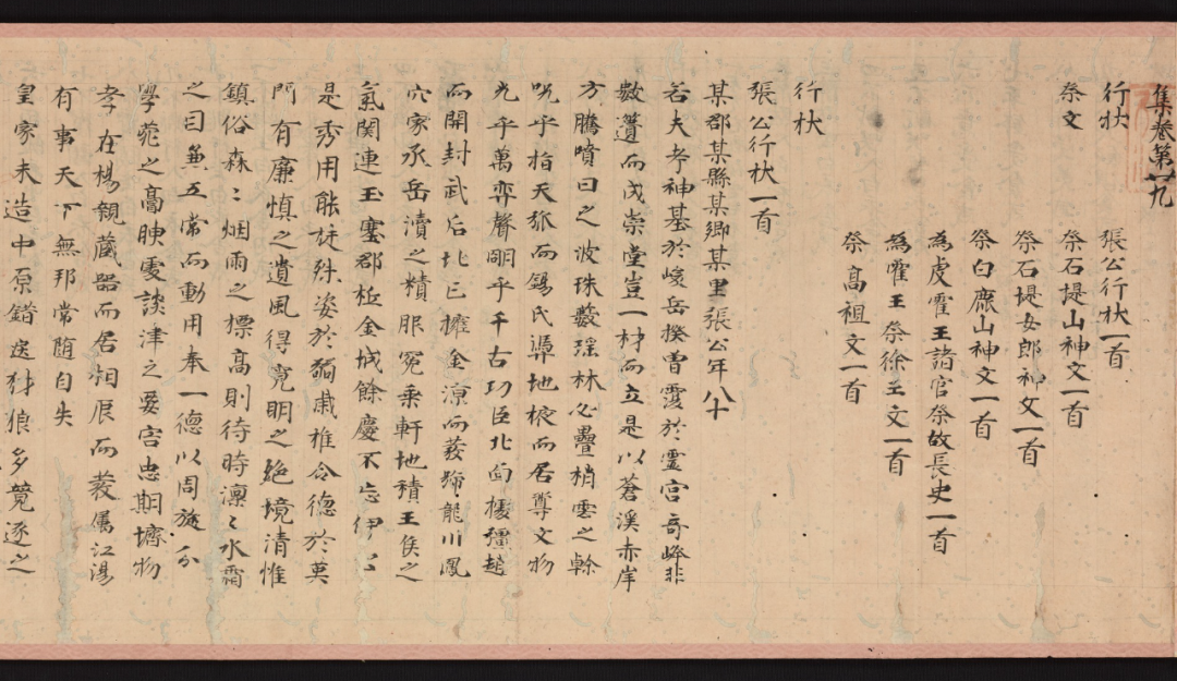 唐《王勃集》（局部）