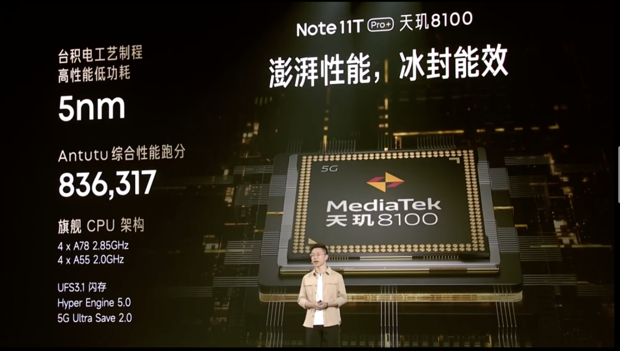 Redmi Note 11T Pro+处理器配置