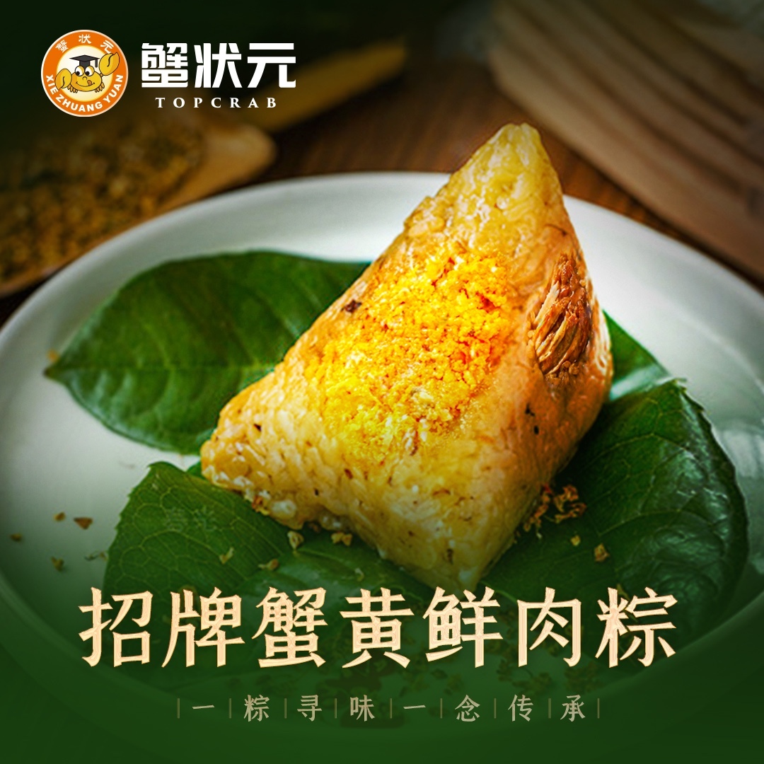蟹状元:2022虎年特殊的端午节别样的粽子!