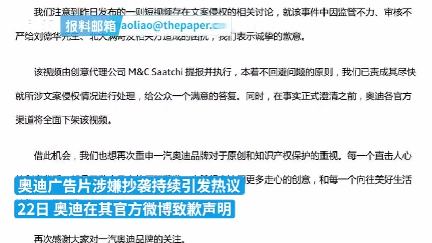 奥迪广告片涉嫌抄袭，刘德华抖音账号删除视频