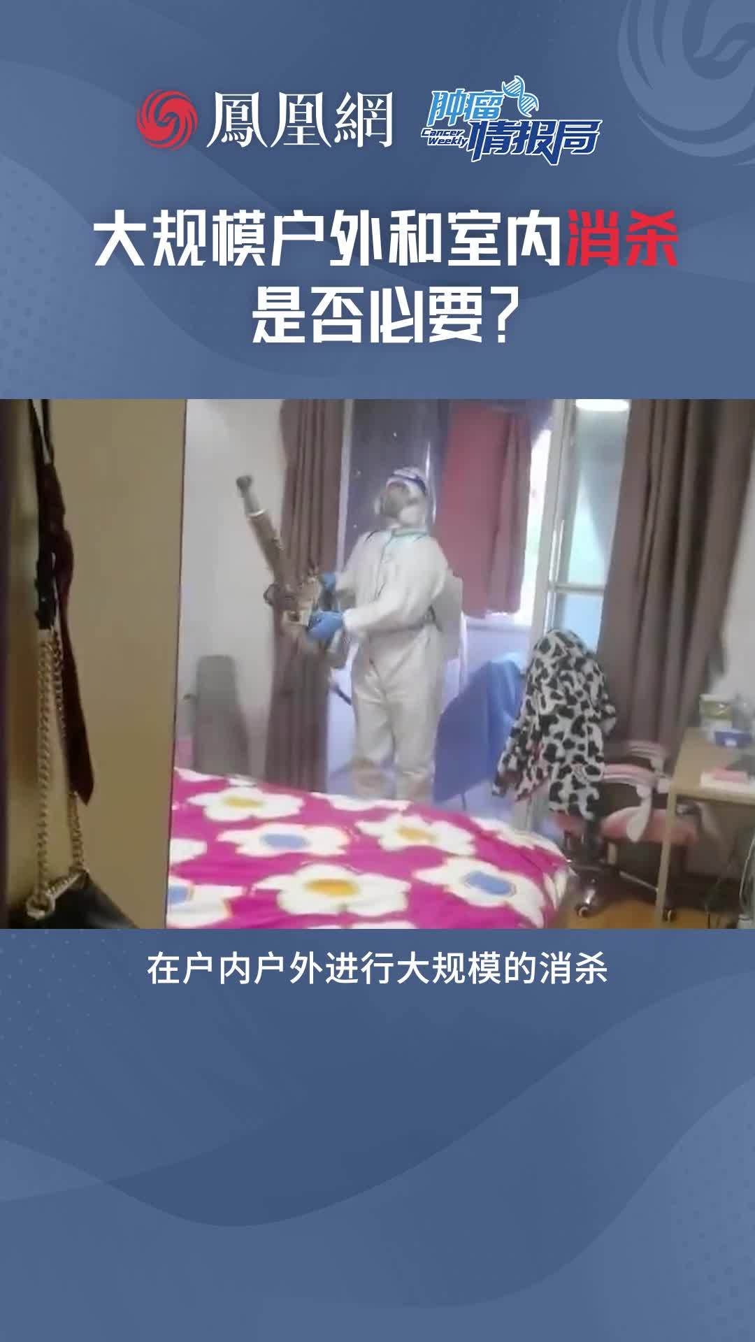 大规模消杀是否有必要？